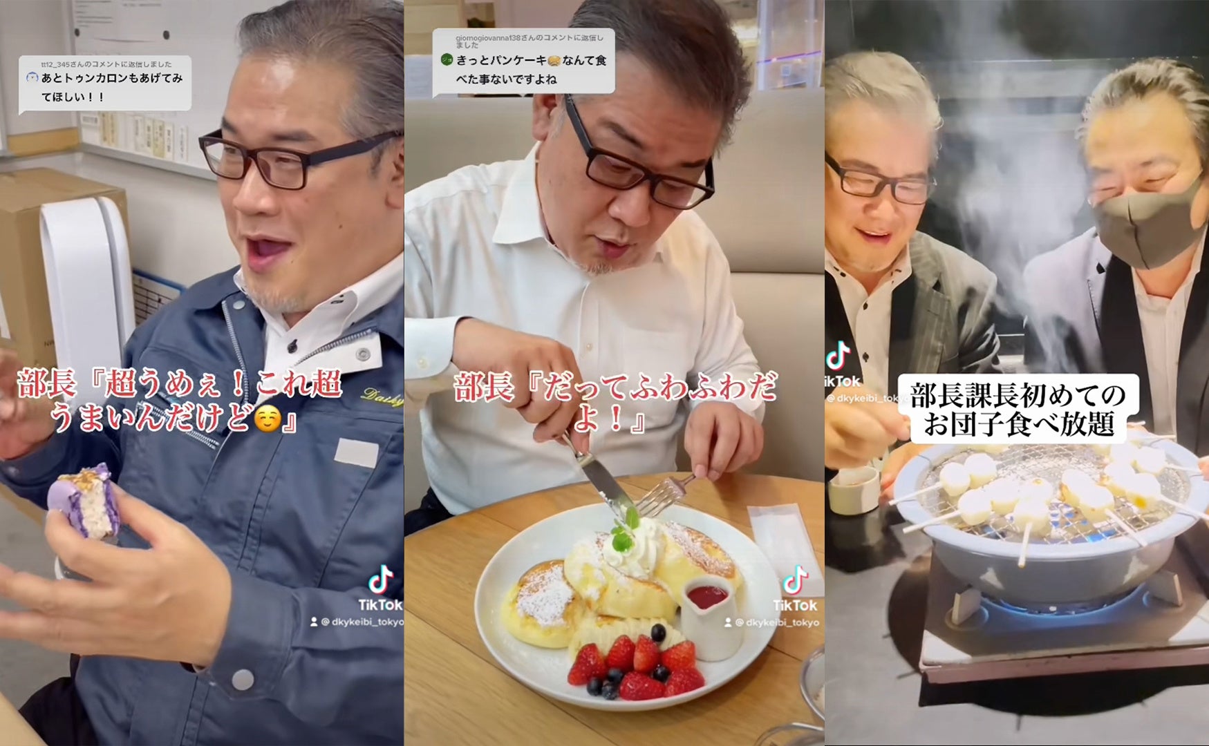 左から「部長初めてのトゥンカロン」「部長はじめてのパンケーキ」「部長課長初めての団子食べ放題」