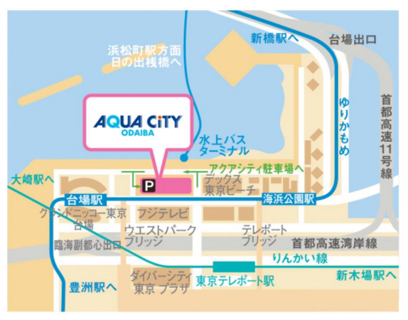 【アクアシティお台場・周辺地図】