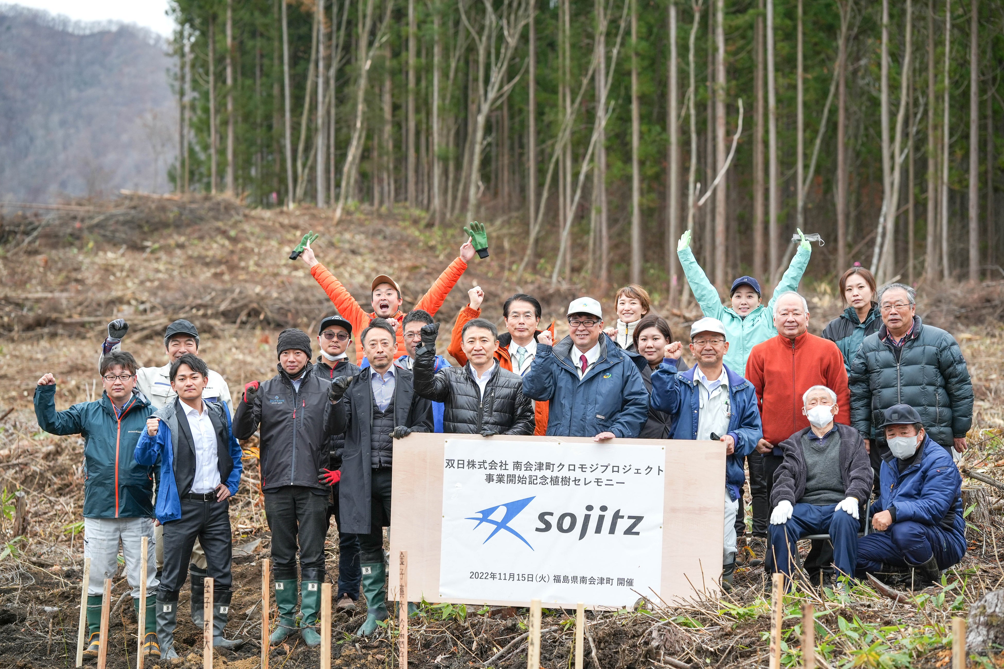 【植樹セレモニーの様子（中央右：南会津町　渡部 正義 町長、中央左：金武 達彦 双日執行役員 自動車本部長、前列左から2人目：渡邊 健太郎 双日 Hassojitzプロジェクト 香りチームリーダー）】 