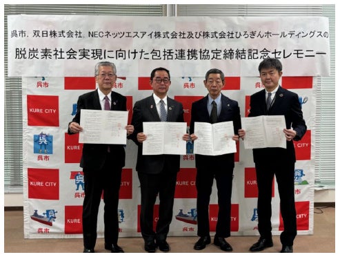 【呉市で開催された包括連携協定締結記念セレモニー】(※)