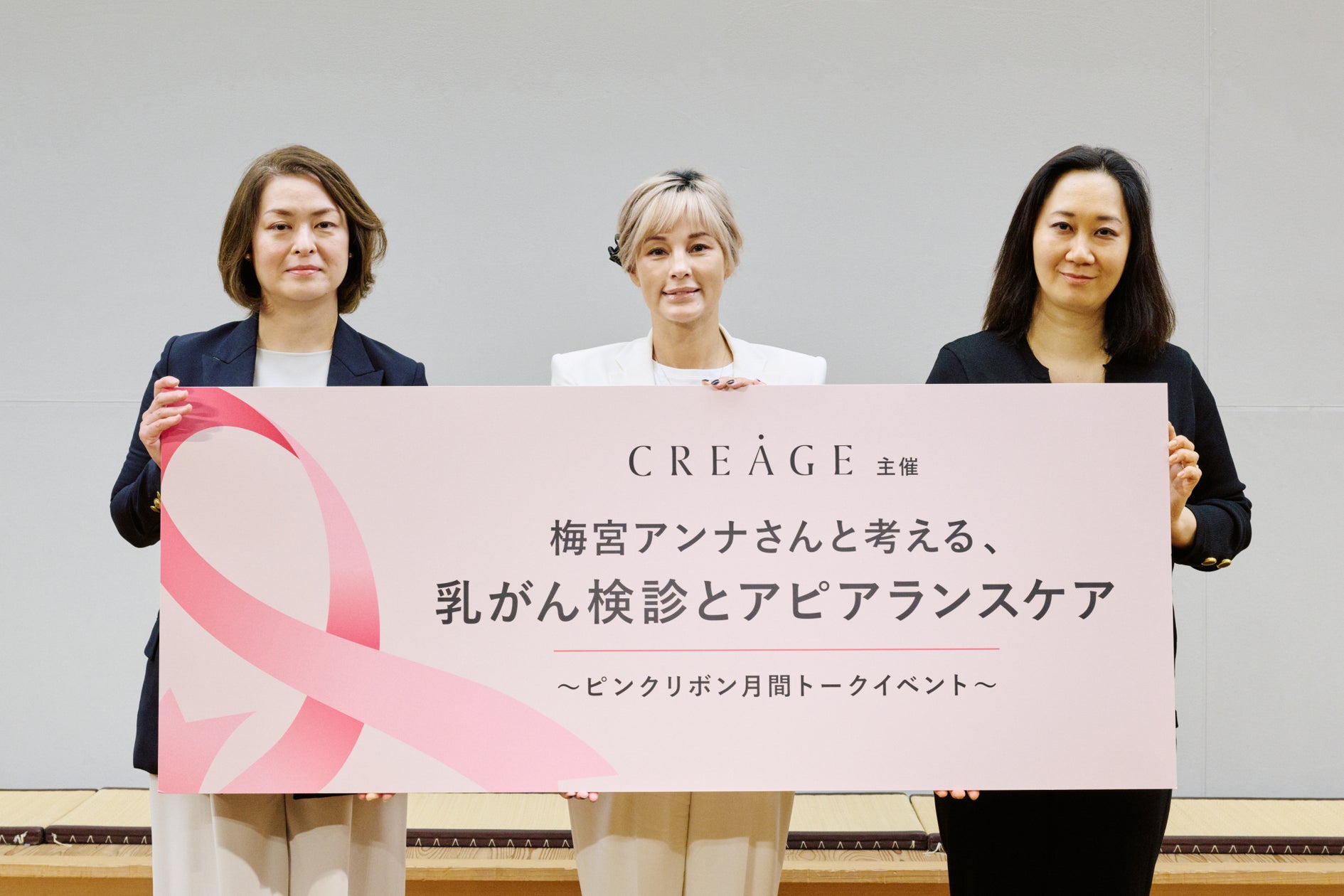 <イベントレポート> 梅宮アンナさん、乳がん検診の大切さと、見た目の変化との向き合い方を語る検診の重要性について、「がんは待ってくれない」「髪がなくなることが、がん宣告よりもショックだった」