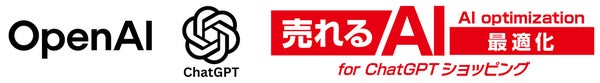 売れるAI最適化 for ChatGPTショッピング