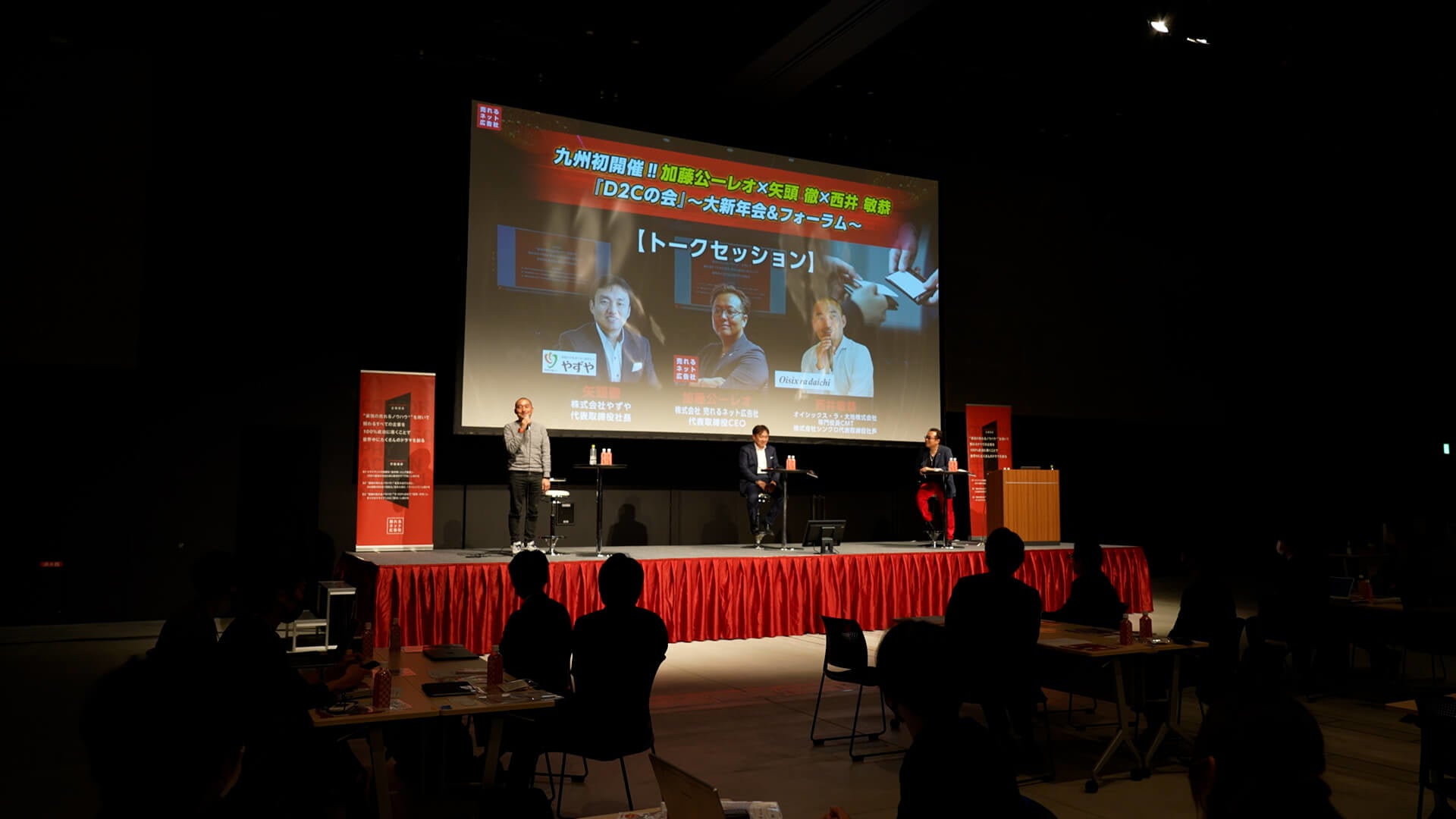 福岡での『D2Cの会』~大新年会&フォーラム開催風景