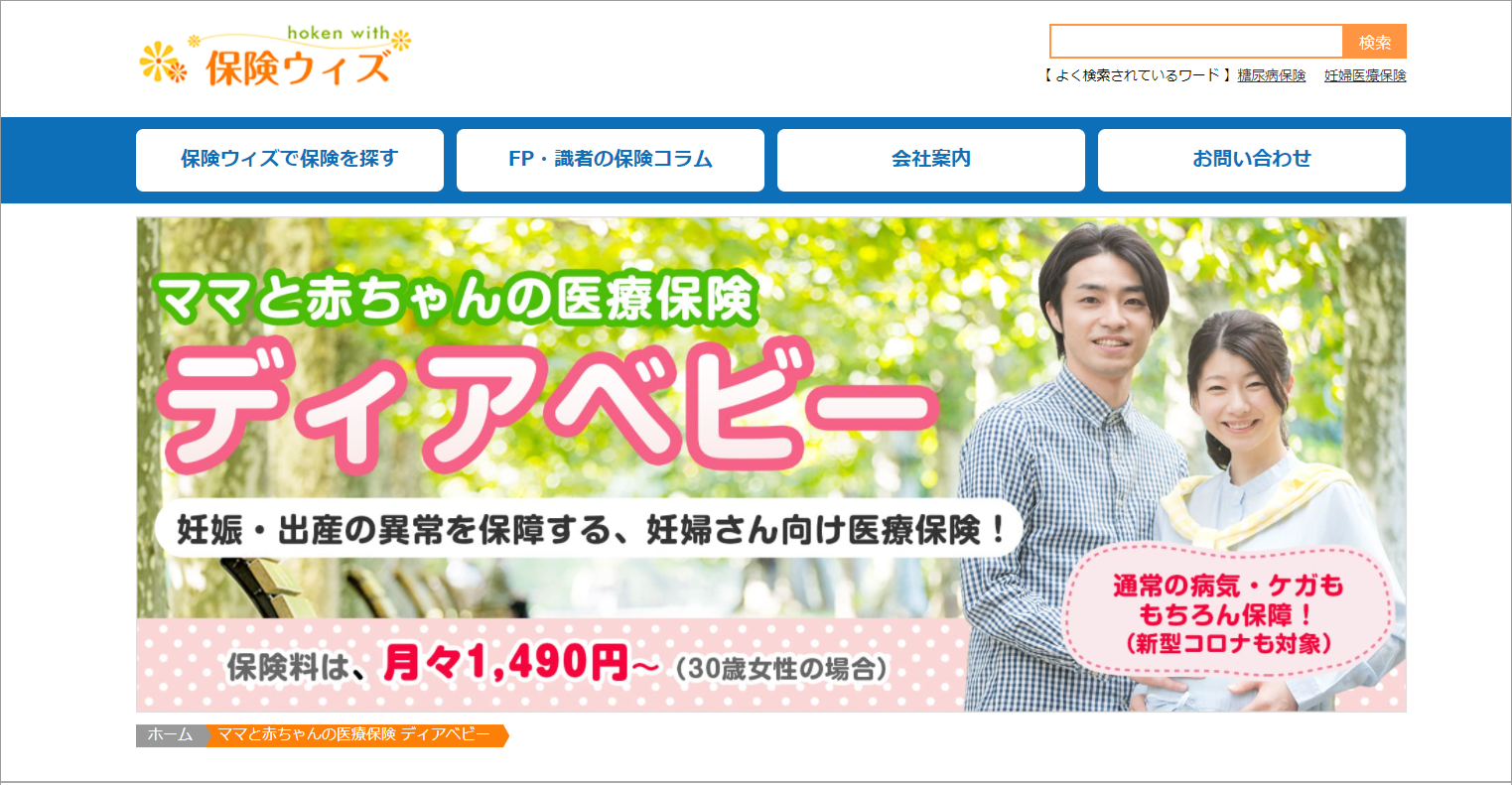 ママと赤ちゃんの医療保険「ディアベビー」