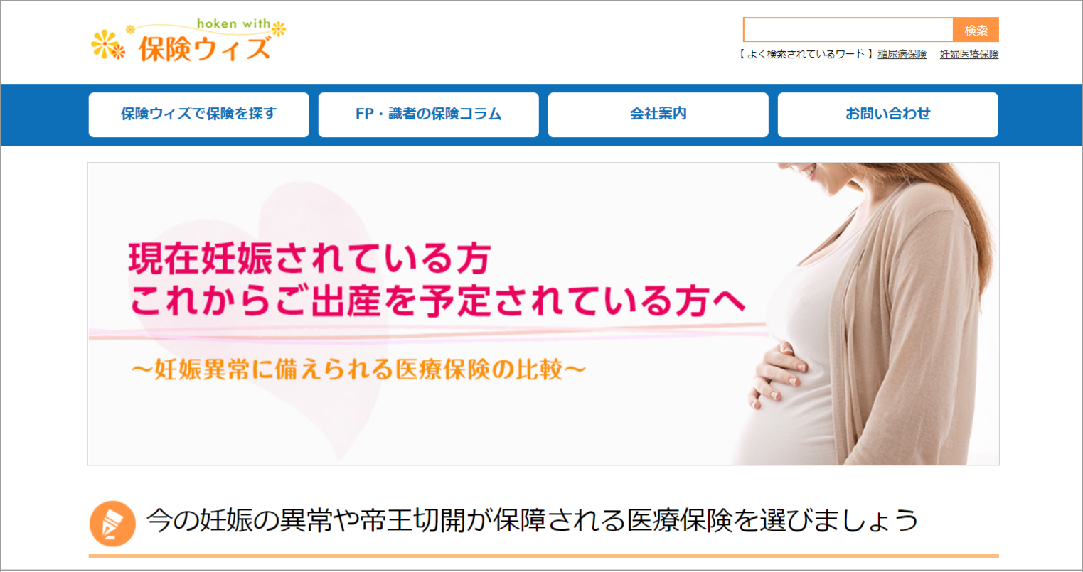 妊婦さん向け医療保険の比較