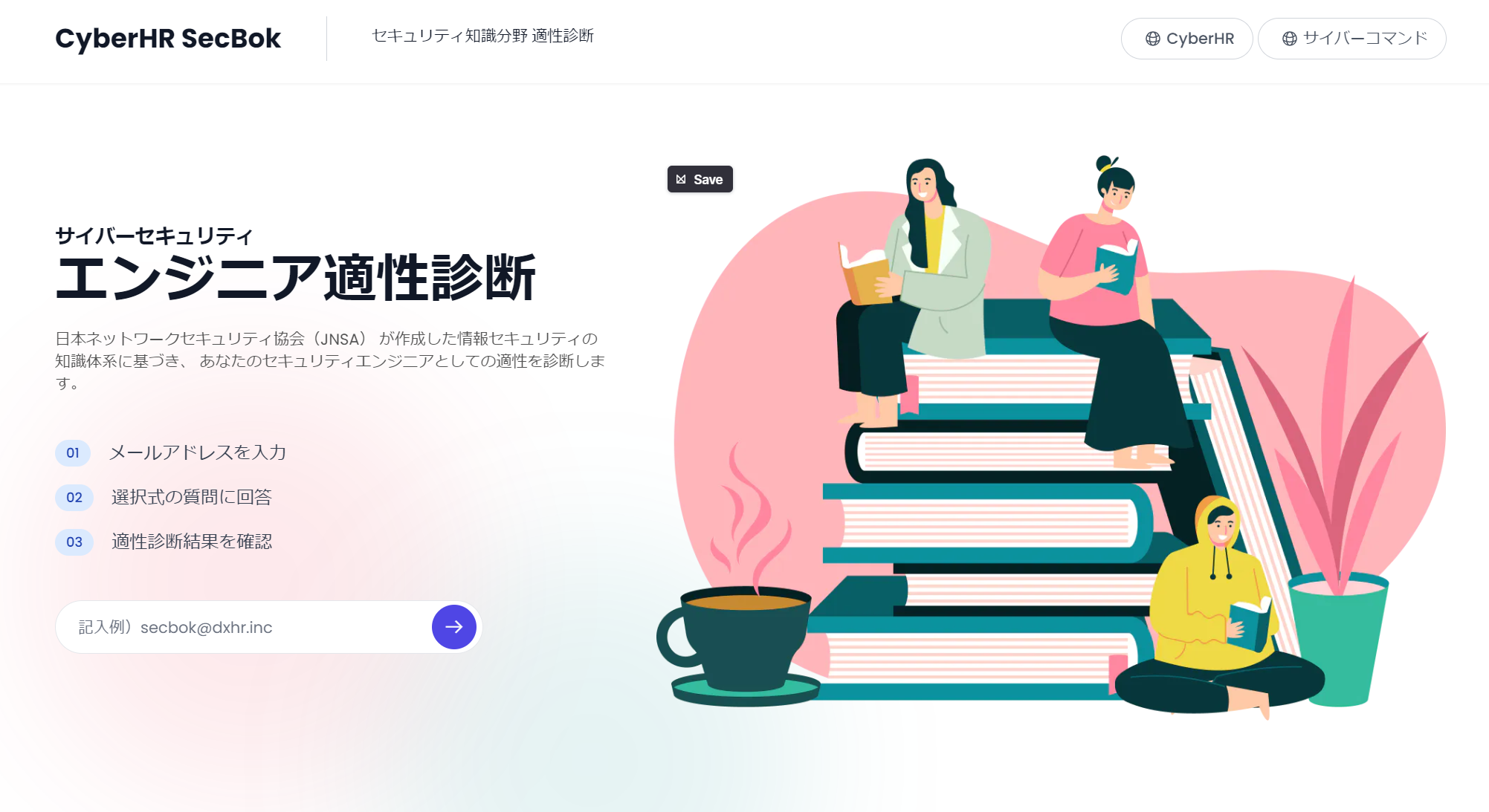 『CyberHR SecBok』トップ画面