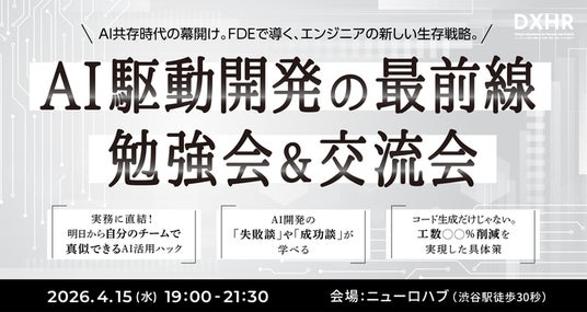 【イベントレポート】ツールの使いこなしから共存と価値創造へ!-「日本最大規模のFDE勉強会」で目撃した最前線- 【イベントレポート】ツールの使いこなしから共存と価値創造へ!-「日本最大規模のFDE勉強会」で目撃した最前線-
