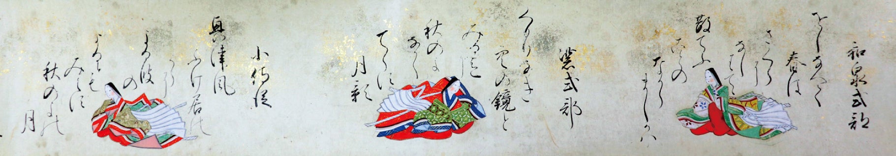 「女房十二歌仙絵巻】居初つな筆(個人蔵)