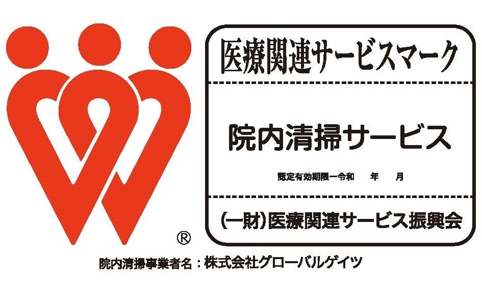 医療関連サービスマーク