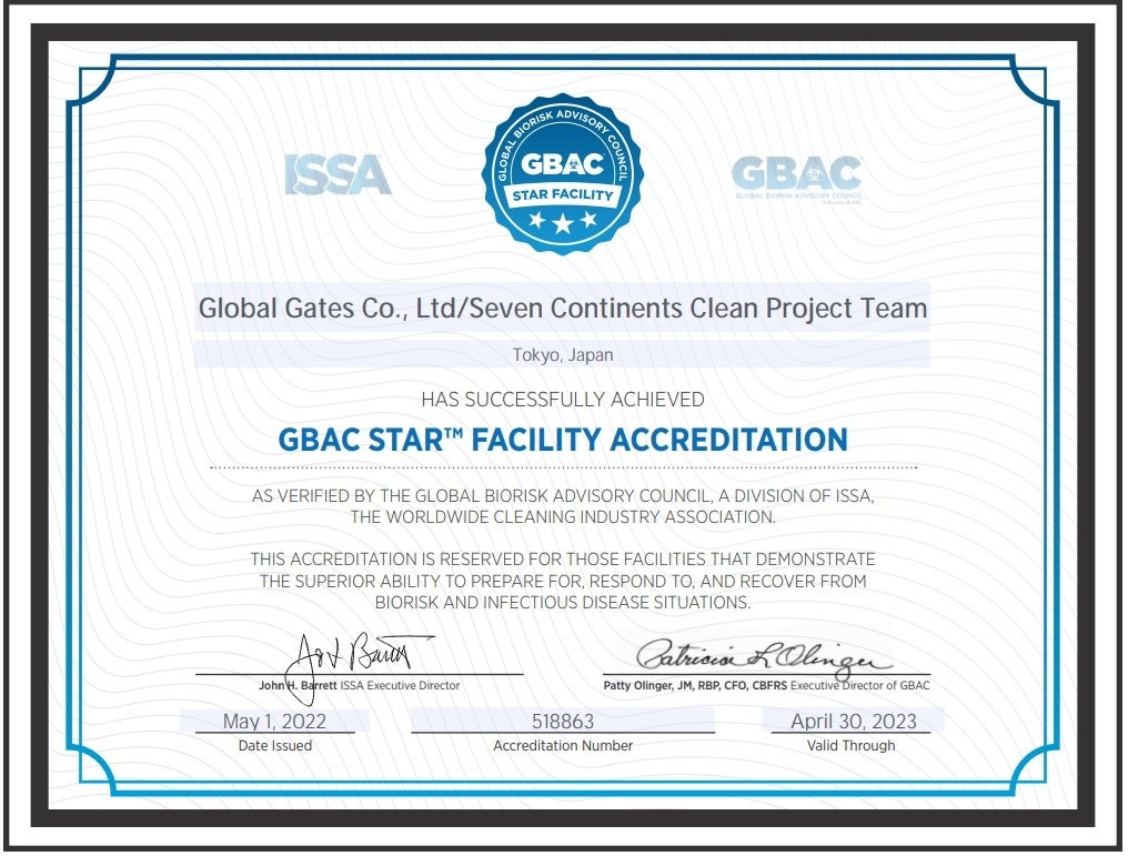 GBAC STAR施設認定証明書