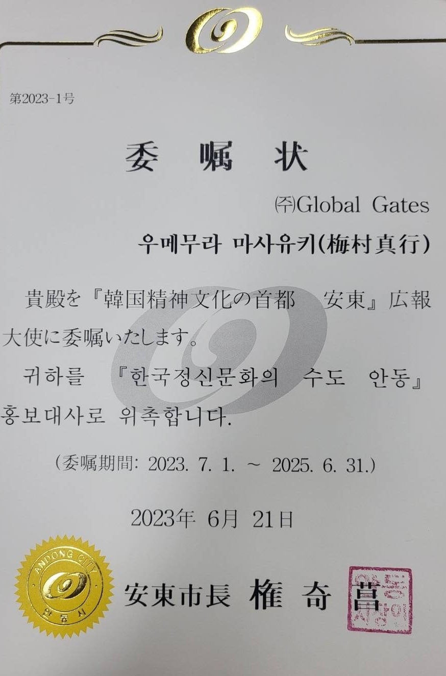 広報大使任命書