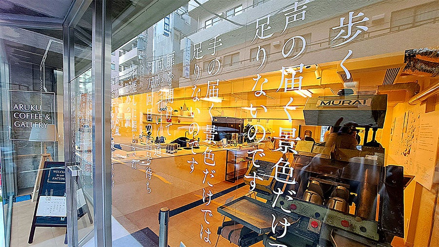ARUKU COFFEE ＆ GALLERY】『言葉と日々を歩く展』を2023年2月7