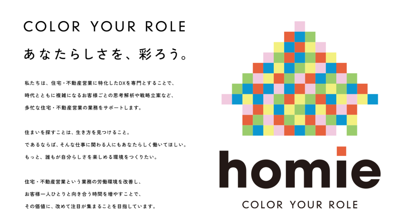 homieの新たなミッションとロゴ