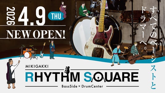 【三木楽器】大阪・アメリカ村にベース×ドラムの大型専門店が誕生! 【三木楽器】大阪・アメリカ村にベース×ドラムの大型専門店が誕生!