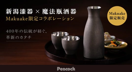 漆器 魔法瓶に、漆をまとう。400年の新潟漆器の技で職人が一点ずつ仕上げる
