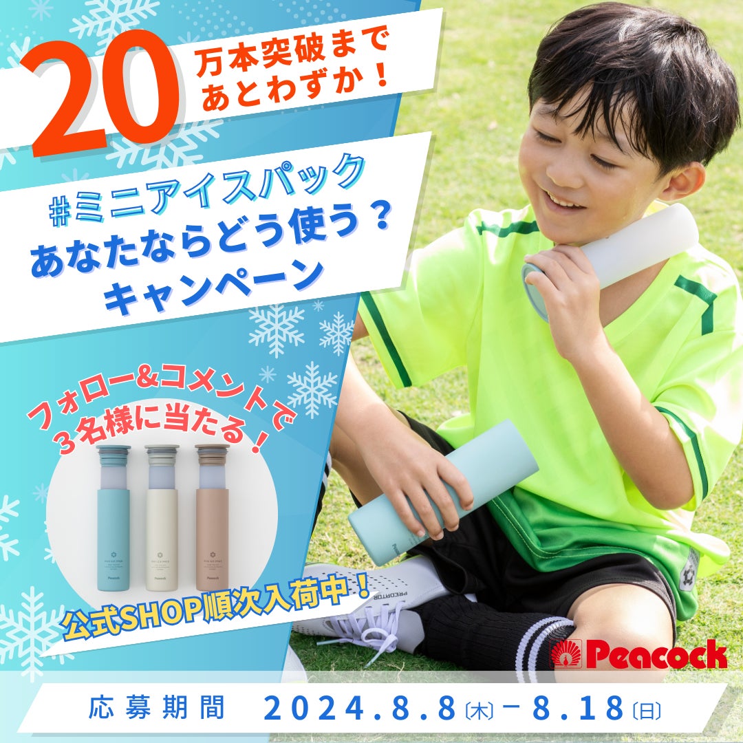 ピーコック ミニアイスパック 携帯氷のう ABB-16 完売 ベージュ2 ピーコック ミニアイスパック 携帯氷のう ABB-16 完売 ベージュ2