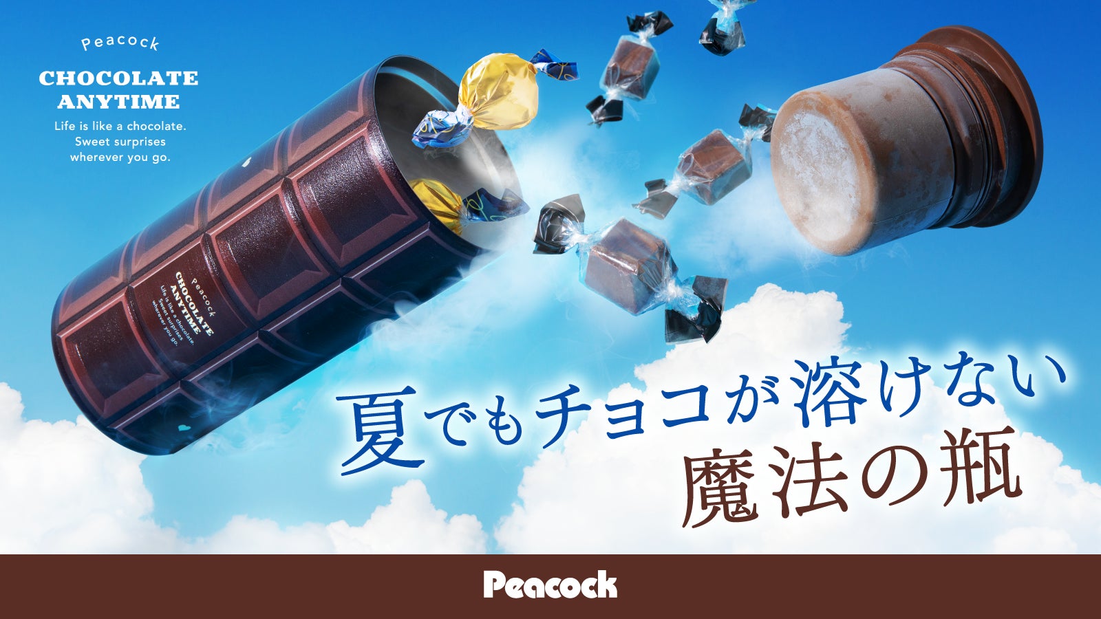 夏でもチョコが溶けない魔法の瓶!?ピーコック魔法瓶がチョコ好きにお 夏でもチョコが溶けない魔法の瓶!?ピーコック魔法瓶がチョコ好きにお