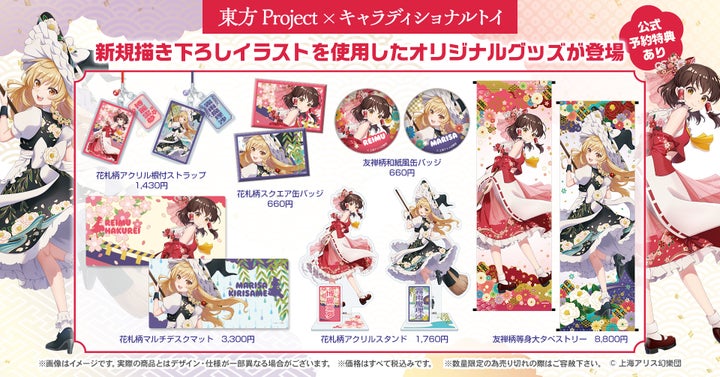 東方Project 博麗霊夢・霧雨魔理沙の和風デザイングッズが登場！予約販売中！公式サイトで特典あり！