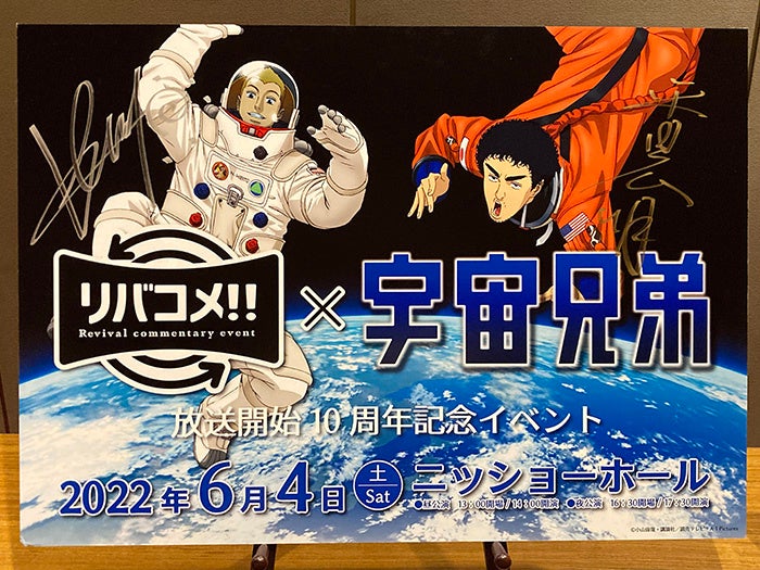 あの 兄弟 が久しぶりに集合 リバコメ Tvアニメ 宇宙兄弟 放送開始10周年記念イベント 平田広明さんkennさんゲスト出演イベントレポート 株式会社トキオ ゲッツのプレスリリース あの 兄弟 が久しぶりに集合 リバコメ Tvアニメ 宇宙兄弟 放送開始10周年記念イベント 平田広明さんkennさんゲスト出演イベントレポート 株式会社トキオ ゲッツのプレスリリース