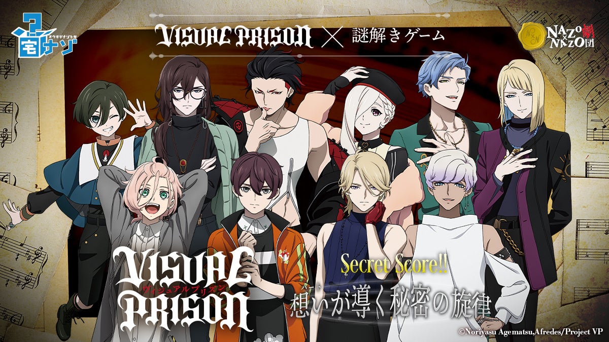 梅雨の季節は自宅で謎解き 話題の作品が お持ち帰り 謎解きゲーム化 宅ナゾ ヴィジュアルプリズン 6月22日 水 新発売 株式会社トキオ ゲッツのプレスリリース 梅雨の季節は自宅で謎解き 話題の作品が お持ち帰り 謎解きゲーム化 宅ナゾ ヴィジュアルプリズン 6月22日 水 新発売 株式会社トキオ ゲッツのプレスリリース