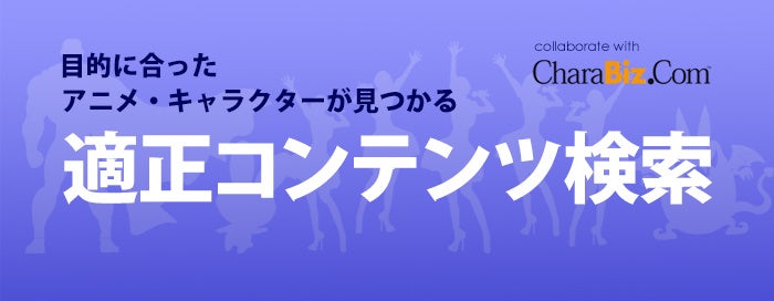 適正コンテンツ検索