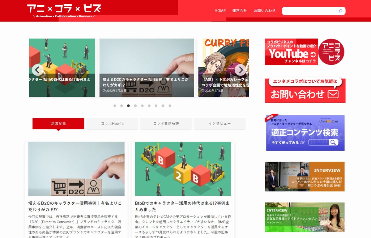 WEBサイト トップ画面イメージ