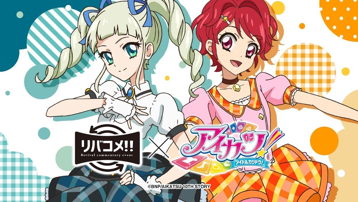 アイカツ アニメ柄 キャラクター＜アイドル一覧＞ アイカツオンパレード！｜テレビ