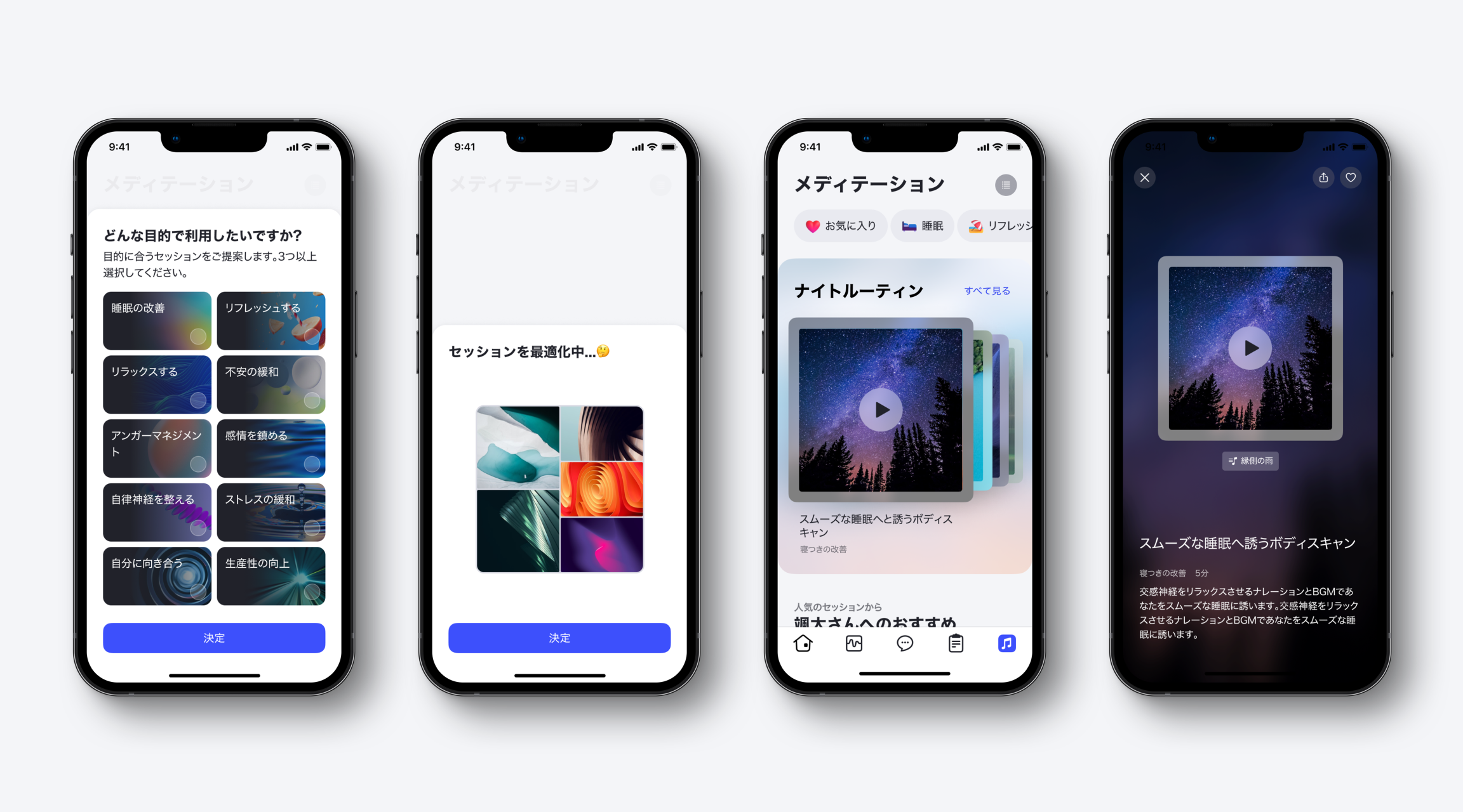 メディテーションサービス画面