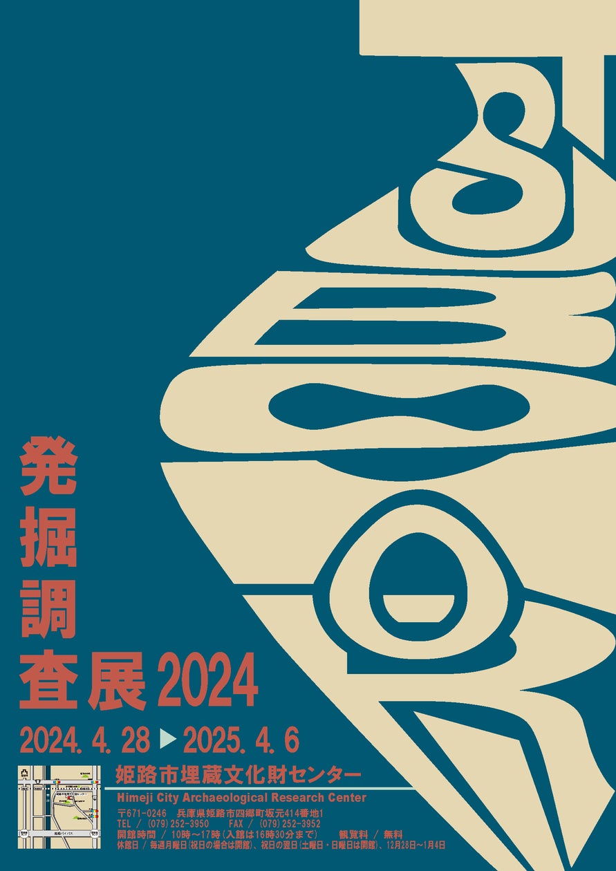 TSUBOHORI-発掘調査展2024- 姫路市で開催中!展示解説やプレミアムツアーも TSUBOHORI-発掘調査展2024- 姫路市で開催中!展示解説やプレミアムツアーも