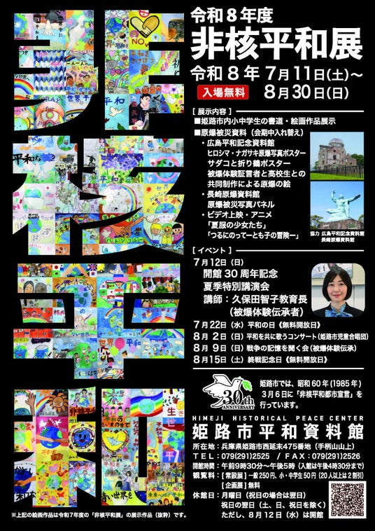 令和8年度非核平和展を開催します 令和8年度非核平和展を開催します