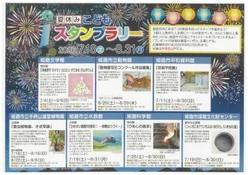 令和8年度夏休みこどもスタンプラリーを開催します 令和8年度夏休みこどもスタンプラリーを開催します