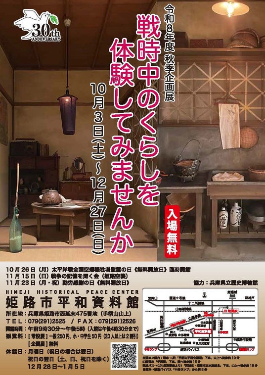 令和8年度秋季企画展「戦時中のくらしを体験してみませんか」を開催します 令和8年度秋季企画展「戦時中のくらしを体験してみませんか」を開催します