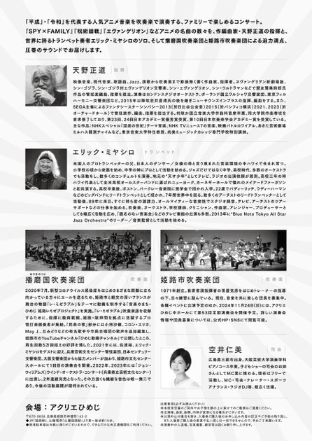 吹奏楽で楽しむ!平成→令和アニメ音楽コンサート feat. エリック・ミヤシロ 吹奏楽で楽しむ!平成→令和アニメ音楽コンサート feat. エリック・ミヤシロ