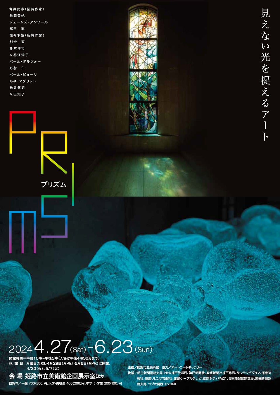 光のアートを楽しもう！姫路市立美術館の企画展「プリズム」