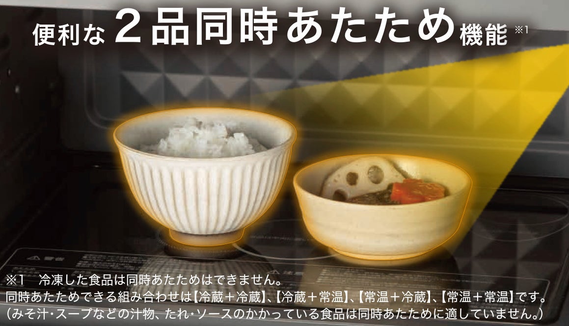 ニトリ】あたためもオーブン調理も2品同時で時短&できたて!“Wできた ニトリ】あたためもオーブン調理も2品同時で時短&できたて!“Wできた