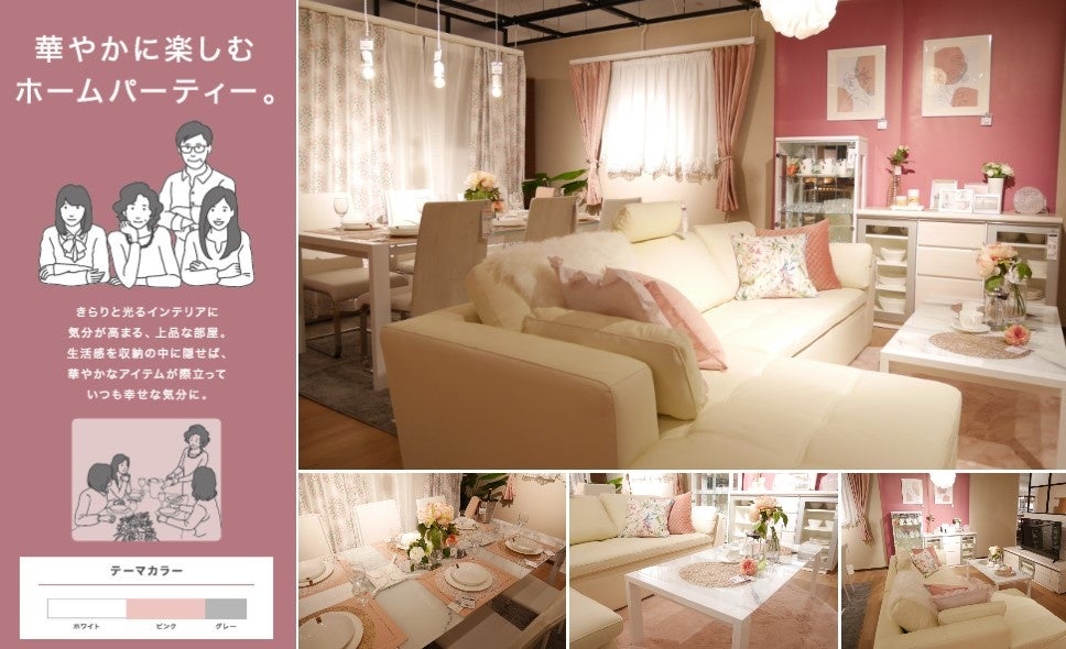 各17部屋にテーマを設け、”好きなコーディネート・したい暮らしがきっと見つかる”売場を展開