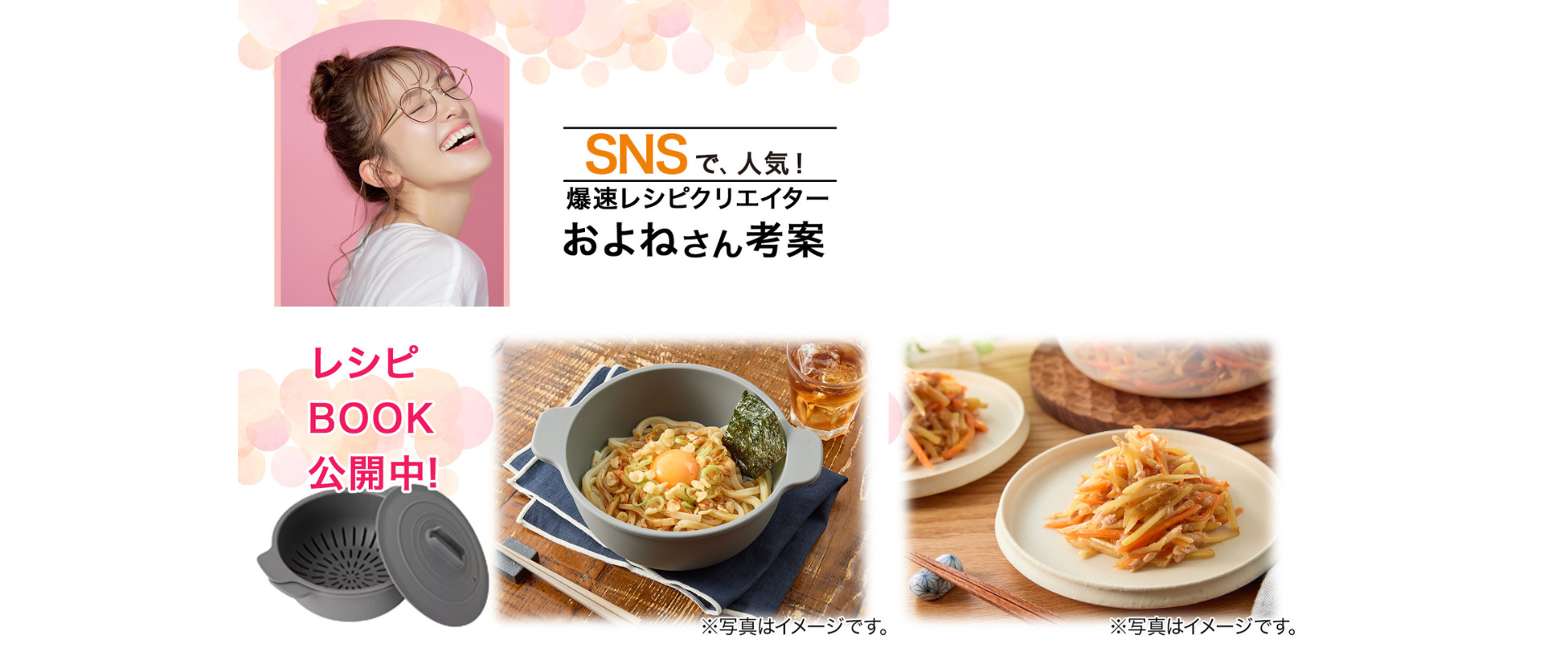 調理器具 AM ニトリの便利調理器×爆速レシピクリエイターおよねさんコラボ！火を