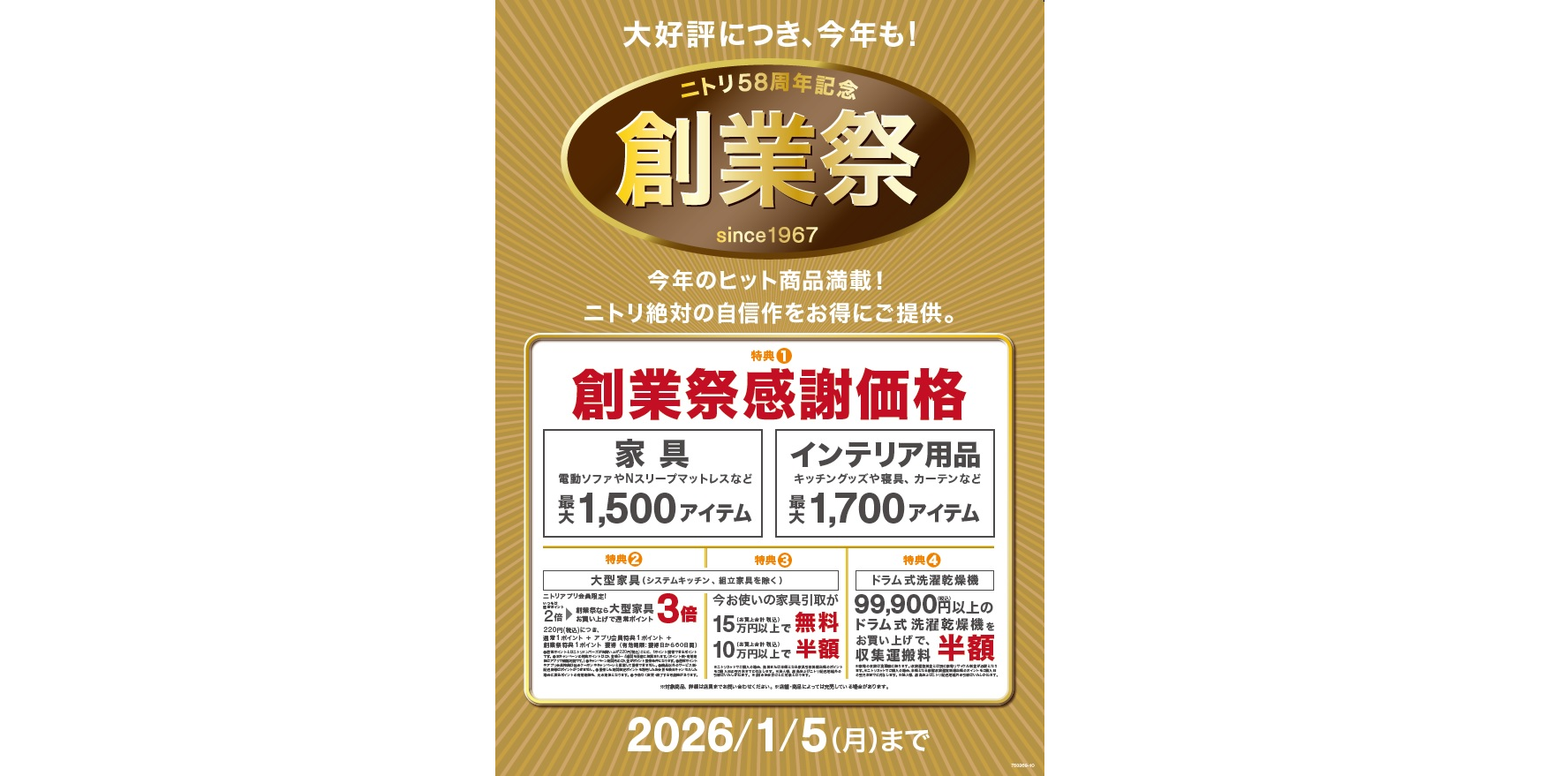 他出品購入時に限り同梱無料 ニトリ】今年のヒット商品を含む最大3,200アイテムが感謝価格に