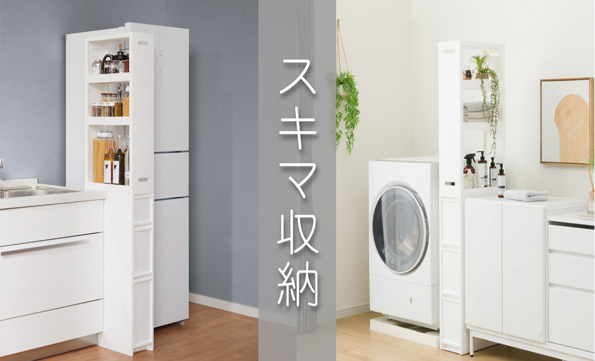 ニトリ】年末の大掃除、収納の見直しに!「隙間ストッカー・キッチン ニトリ】年末の大掃除、収納の見直しに!「隙間ストッカー・キッチン