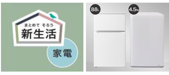 ニトリ】ひとり暮らしのきほん まとめてそろえて はじめよう!新生活 ニトリ】ひとり暮らしのきほん まとめてそろえて はじめよう!新生活