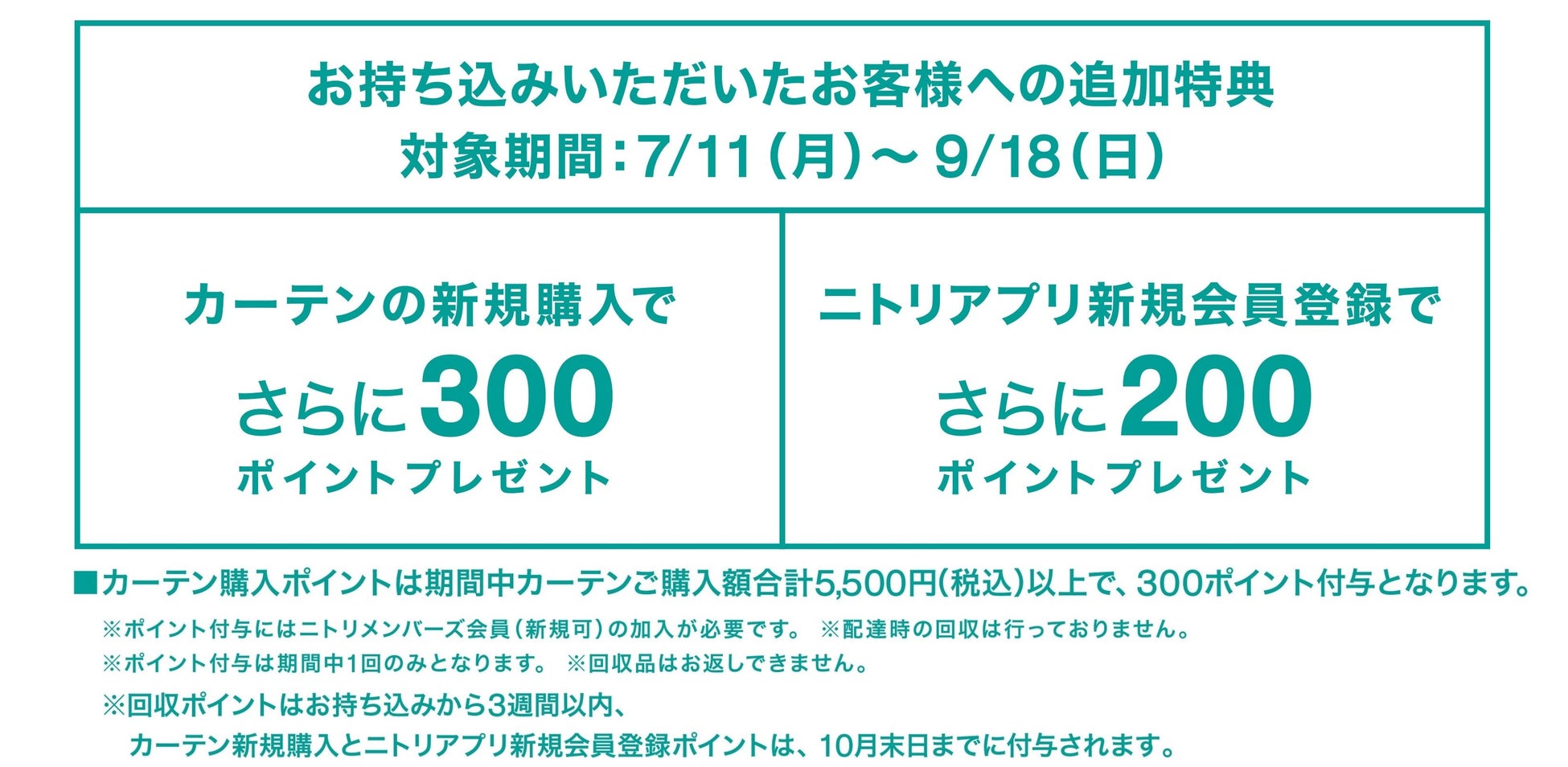 【ニトリ】お客様とともに取り組む資源循環 ご好評につき「第二弾カーテン回収キャンペーン」を全国563店舗で実施 株式会社ニトリホールディングスのプレスリリース 【ニトリ】お客様とともに取り組む資源循環 ご好評につき「第二弾カーテン回収キャンペーン」を全国563店舗で実施 株式会社ニトリホールディングスのプレスリリース