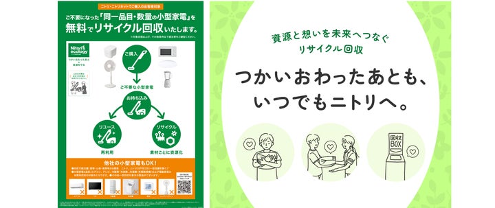 ニトリ初】4月27日(月)より、小型家電の無料リサイクル回収を一部 ニトリ初】4月27日(月)より、小型家電の無料リサイクル回収を一部