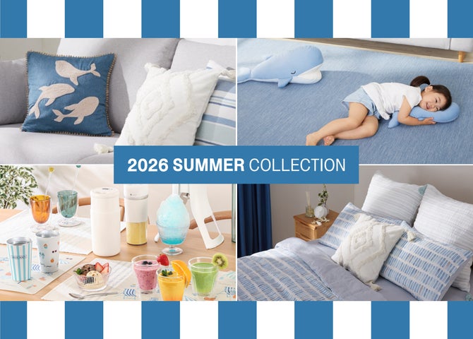 夏のおうちが最高の居場所に!季節限定「2026 SUMMER COLLECTION」120 夏のおうちが最高の居場所に!季節限定「2026 SUMMER COLLECTION」120