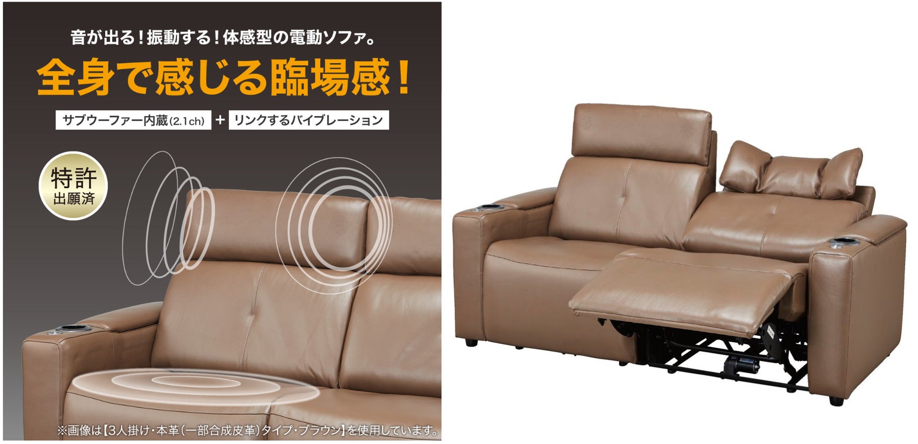ニトリ初!ソファから音や振動が出て、全身で臨場感を感じられる体感型 ニトリ初!ソファから音や振動が出て、全身で臨場感を感じられる体感型