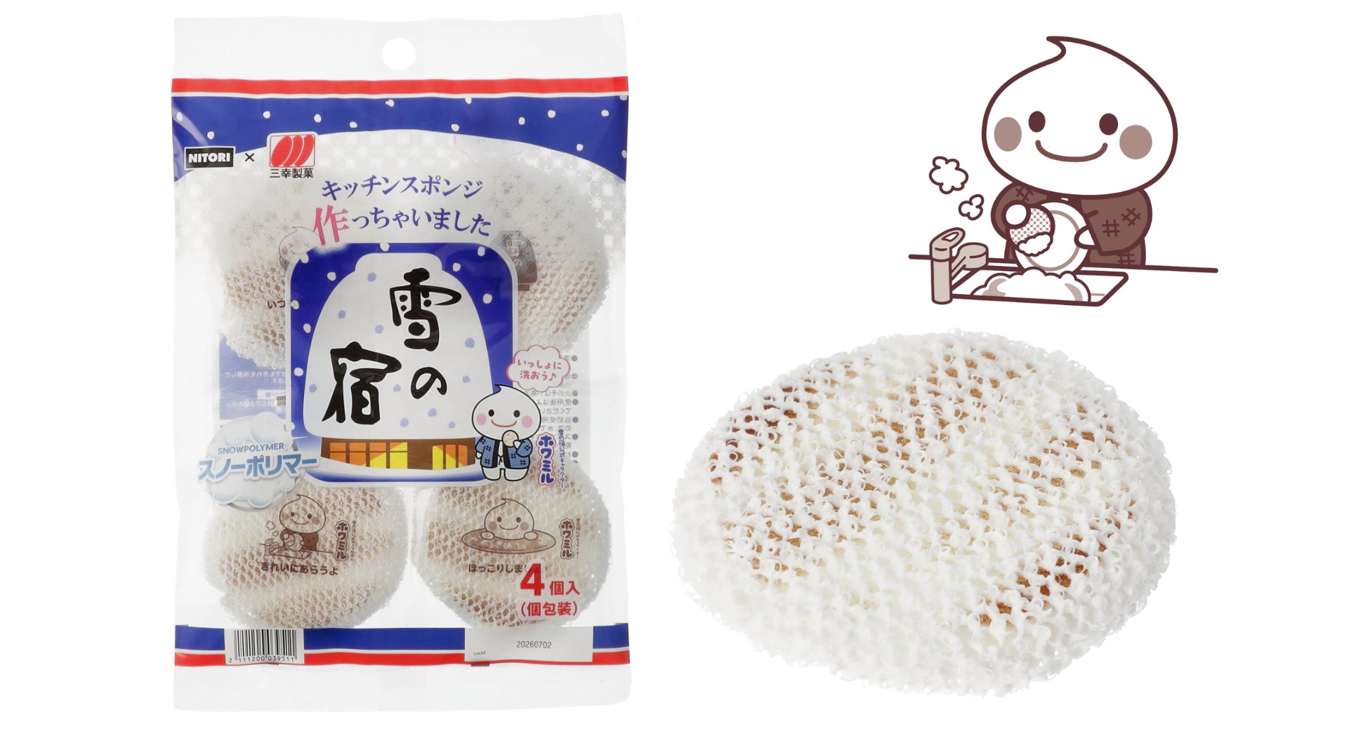 三幸製菓『雪の宿』とコラボ!おせんべいそっくりな見た目のキッチン 三幸製菓『雪の宿』とコラボ!おせんべいそっくりな見た目のキッチン