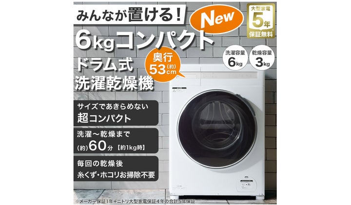 ひとり暮らしの方に最適!国内最小クラス※6kgドラム式洗濯乾燥機を ひとり暮らしの方に最適!国内最小クラス※6kgドラム式洗濯乾燥機を