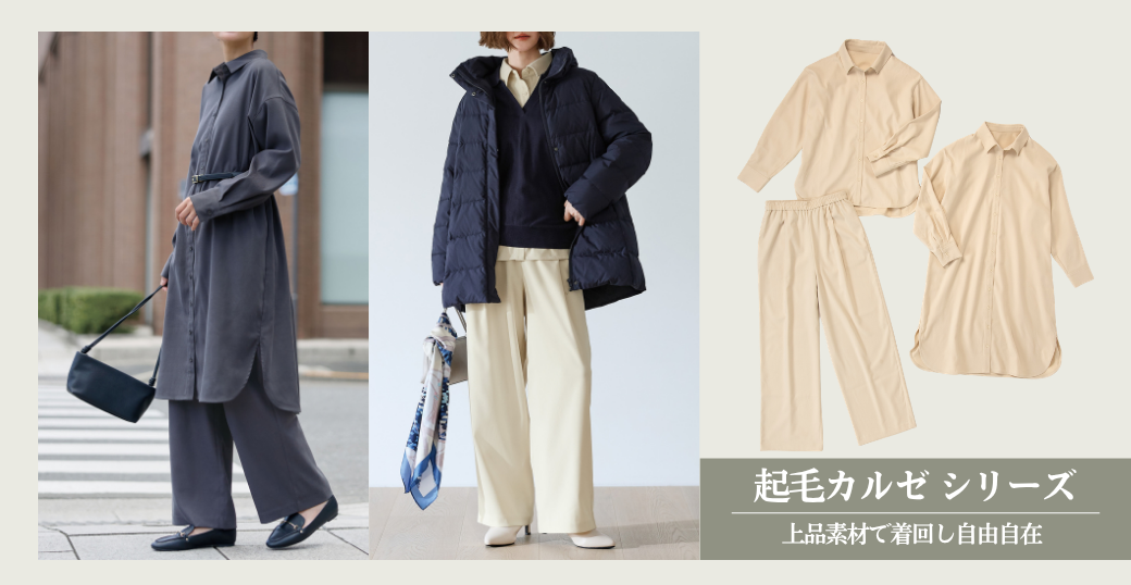 ニューヨーカー メンズ 日常のスタイルに、季節の深まりを感じる新たなエッセンスをプラス「2026 EARLY WINTER COLLECTION」