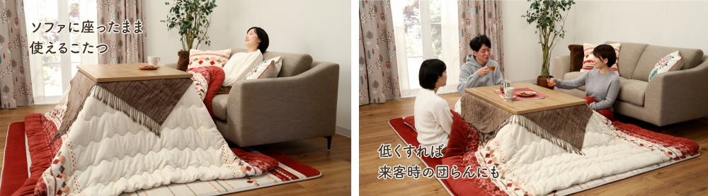ソファに座ったまま使える人気の2WAYこたつに、1～2人様用のコンパクト