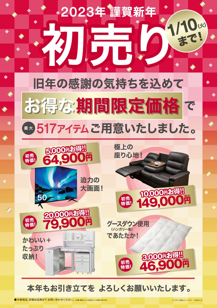 ニトリ 年末 年始 セール