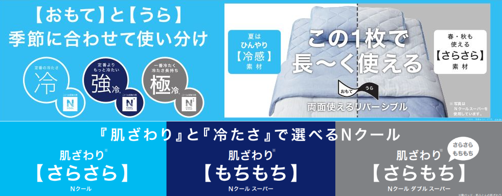 一時値下げ中　ニトリ　Nクール　エヌクール　シングル　極冷　置くだけ 一時値下げ中 ニトリ Nクール エヌクール シングル 極冷 置くだけ 一時